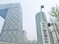 中央广播电视总台传达学习党的二十届三中全会精神