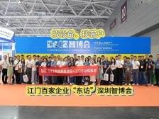 找设备、找客户，江门百家企业“东访”深圳智博会