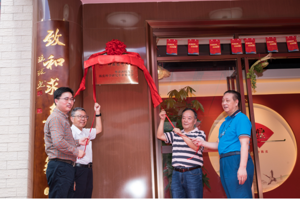 瑞致堂新会陈皮文化馆暨陈皮云仓落成庆典活动期间，中国药科大学粤港澳校友会陈皮科学研究专业委员会正式挂牌。