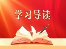 学习导读 | 一张思维导图,读懂党的二十届三中全会决定
