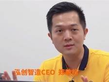 泓创智造：装修一定会走向工业化、数字化｜走读深圳产业力量