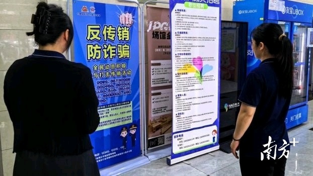 南海区采取进社区、进校园、入商业综合体等宣传方式，全方位强化反传销、防诈骗宣传力度。 通讯员供图