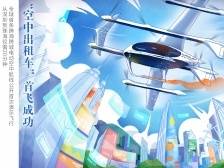 “打飞的”上班成现实！深圳⇌珠海仅需20分钟 | 新鲜“时”景画