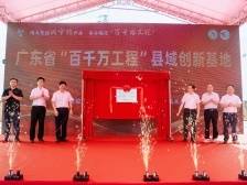 兴宁鸽“政企银村”典型村示范应用项目正式启动