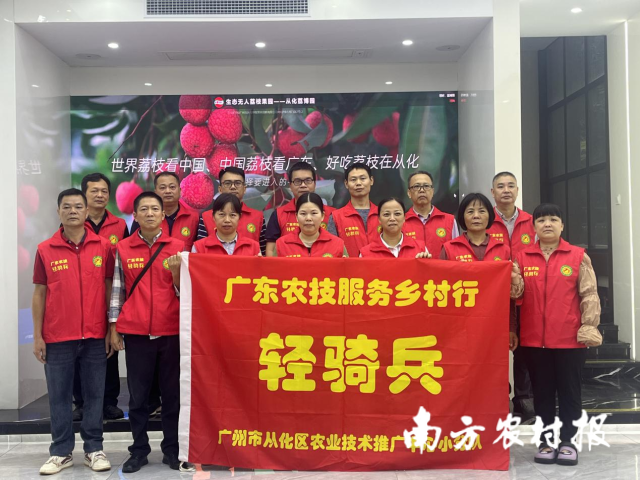 从化区农业技术推广中心科技特派员。 从化区农业技术推广中心科技特派员。