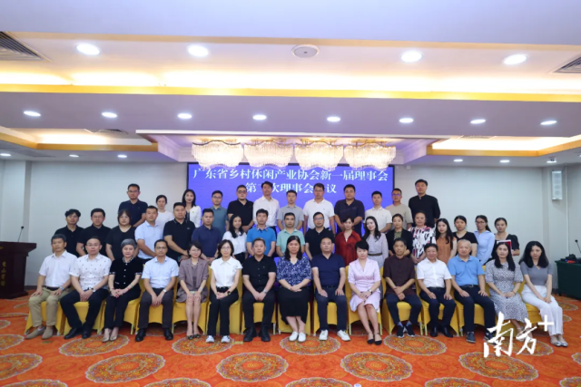 广东省乡村休闲产业协会新一届第二次理事会会议合影。