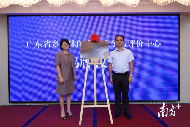 广东省乡村休闲产业竞争力评价中心揭牌成立。
