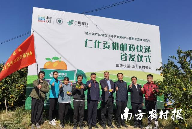 在仁化贡柑邮政快递首发仪式上的广东省商务厅-广东省建工控股集团组团驻韶关市仁化县周田镇帮镇扶村工作队。