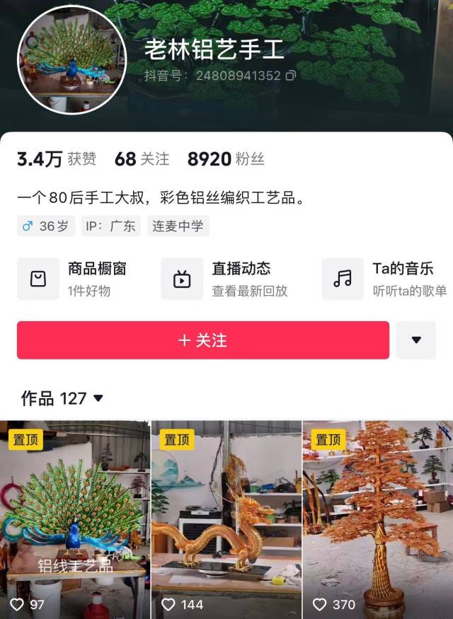 林秀茵在抖音上发布铝艺作品。