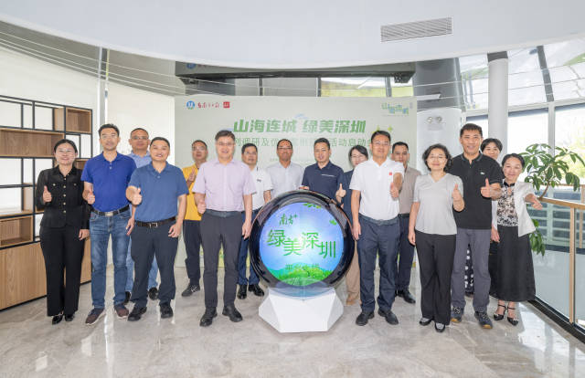 “山海连城 绿美深圳”系列调研及优秀案例征集活动启动！