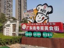 江海新华村：“美食+文旅”壮大村集体经济｜江门典型村调研