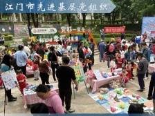 广东康景物业服务有限公司江门分公司党支部：打造“红色管家”，让小区成为居民“温馨之家”