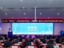 深江产学研牵手，对接新材料领域最新科技成果