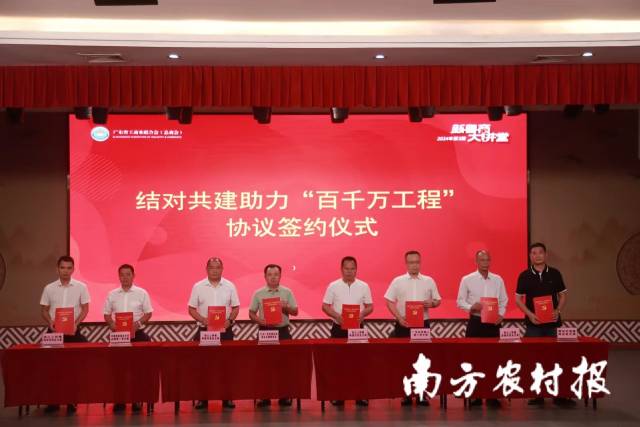 广东民营企业商会党支部与上帅镇香僚村党总支部等5对党支部签订结对共建助力“百千万工程”协议。