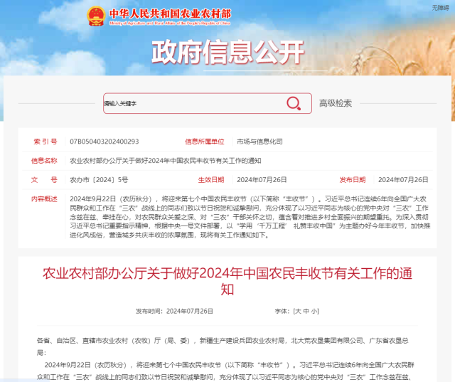 南方农村报 李嘉镓 制图