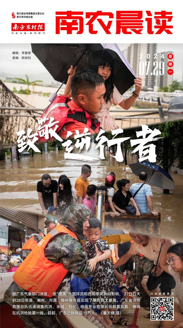 南方农村报 李嘉镓 制图