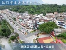 杜阮镇上巷村党支部：念好“凉瓜经”，蹚出致富路