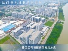 荷塘镇康溪村党总支：打响全市村级工业园改造升级“第一枪”