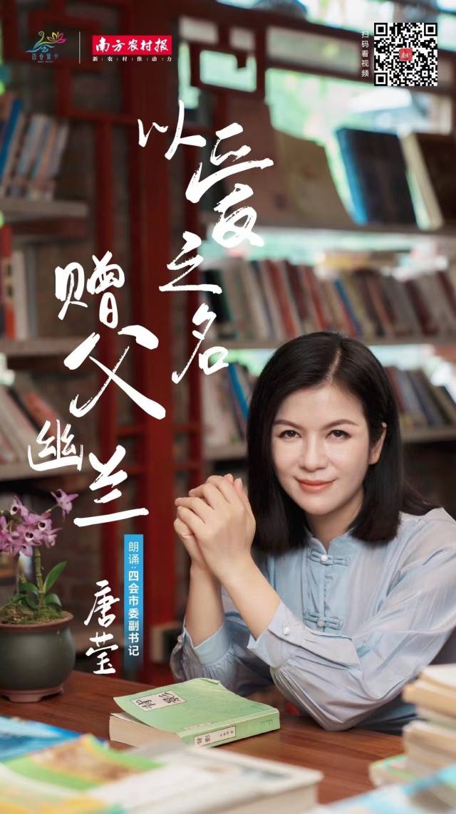 時任四會市委副書記的唐瑩為四會蘭花代言,，推廣四會蘭花品牌,。