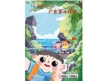 广东第二课堂（小学）2024年第7.8期