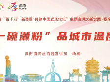 声动厚街｜非遗故事：一碗烧鹅濑粉，一份城市温度