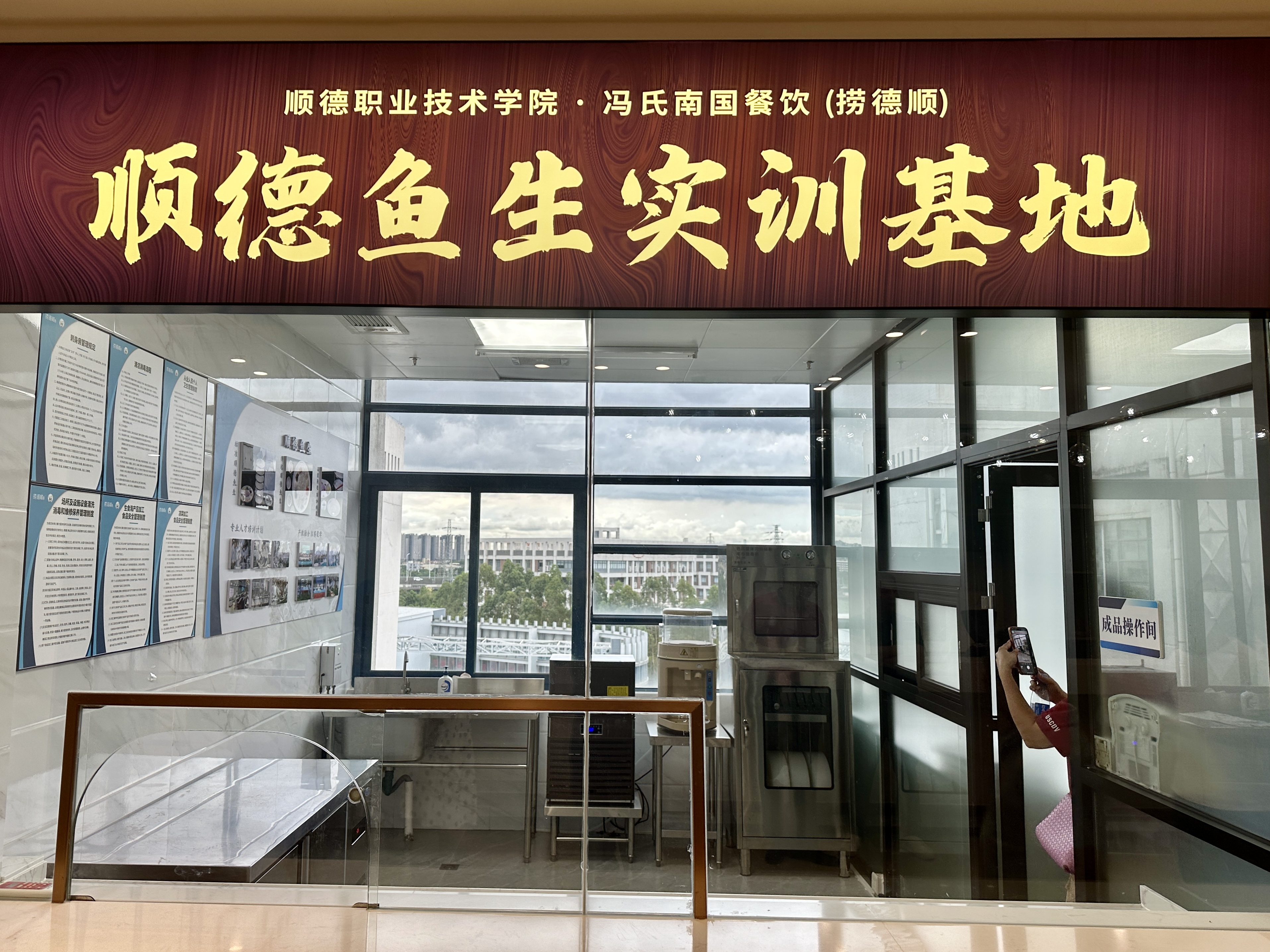 顺职院与捞德顺共建的顺德鱼生实训基地。&nbsp; 白桦 摄