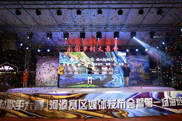 2023广东乡村歌手大赛河源赛区为观众们带来了一场场震撼的音乐盛宴，2024精彩继续！