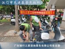广东骑行之家咨询服务有限公司党支部：带动更多骑手小哥融入城市治理