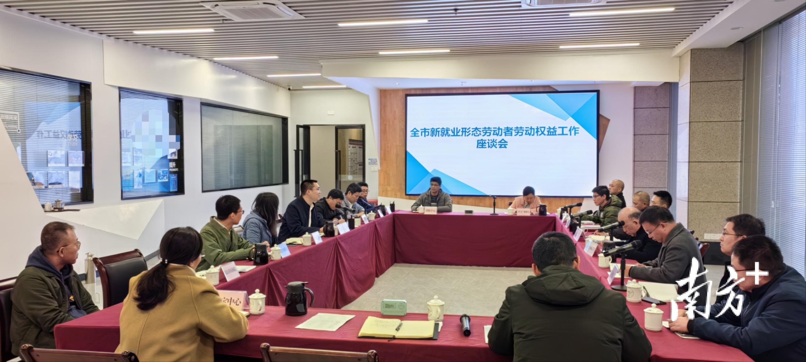 全市新就业形态劳动者劳动权益工作座谈会召开。