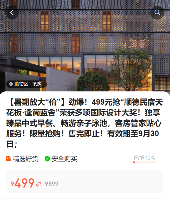 蓝舍联合旅行社推出优惠套餐。    图源自小程序截图