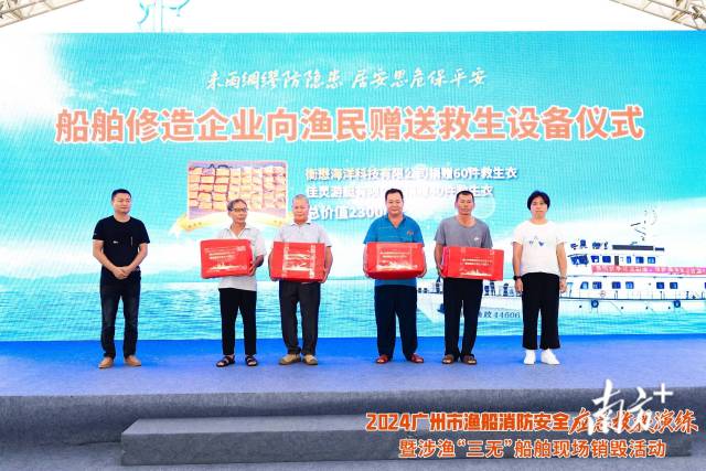 活动现场，船舶修造企业向渔民代表现场赠送了救生衣。