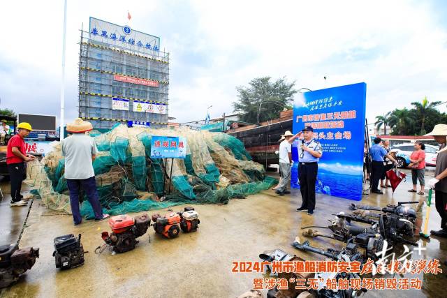 涉渔“三无”船舶和违规渔具销毁现场。