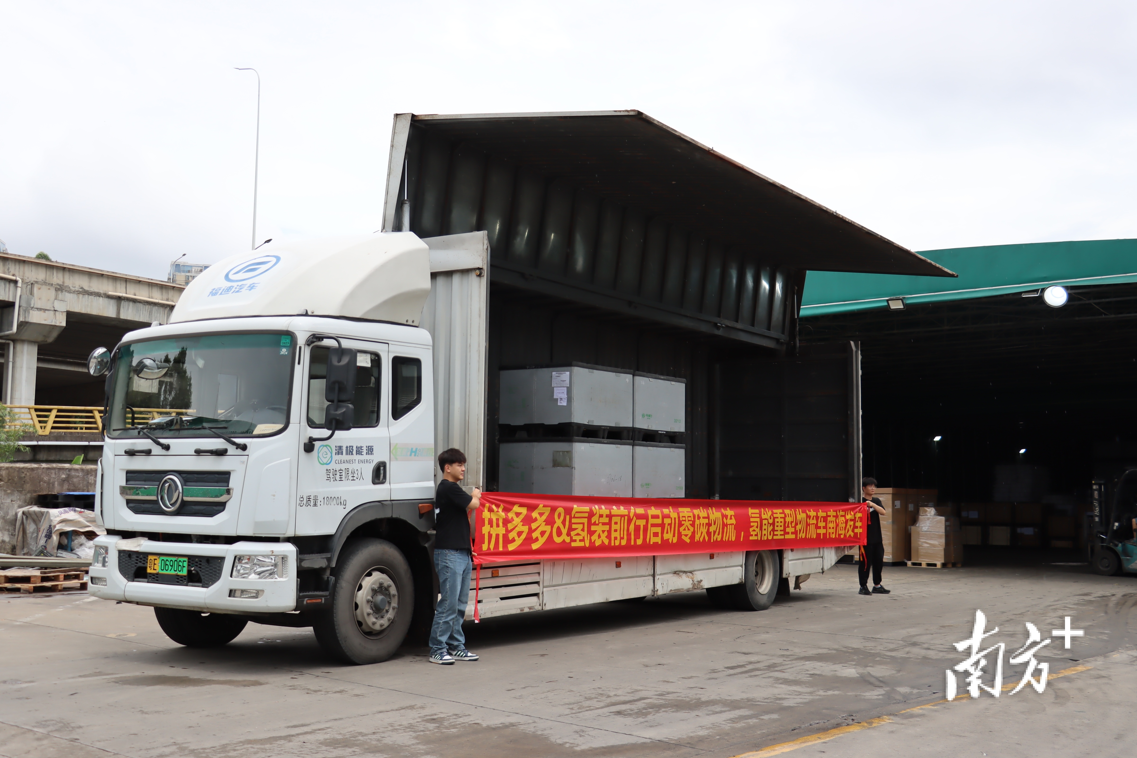 拼多多首批氢能重型物流车在南海率先发车。&nbsp; 南宣供图