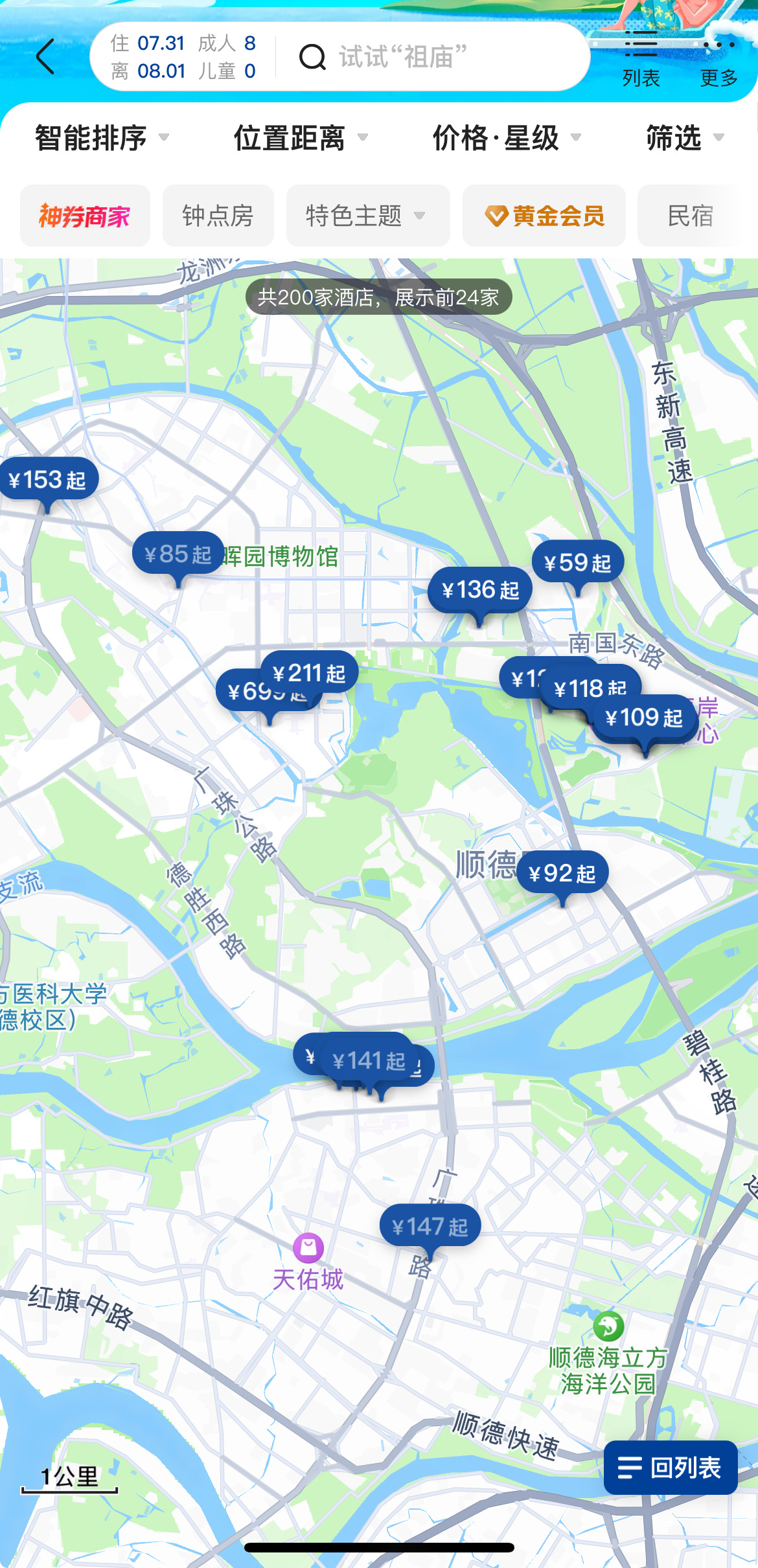 正值暑期，顺德民宿价格并未出现明显上涨。    廖静 供图