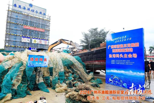 涉渔“三无”船舶和违规渔具销毁现场。