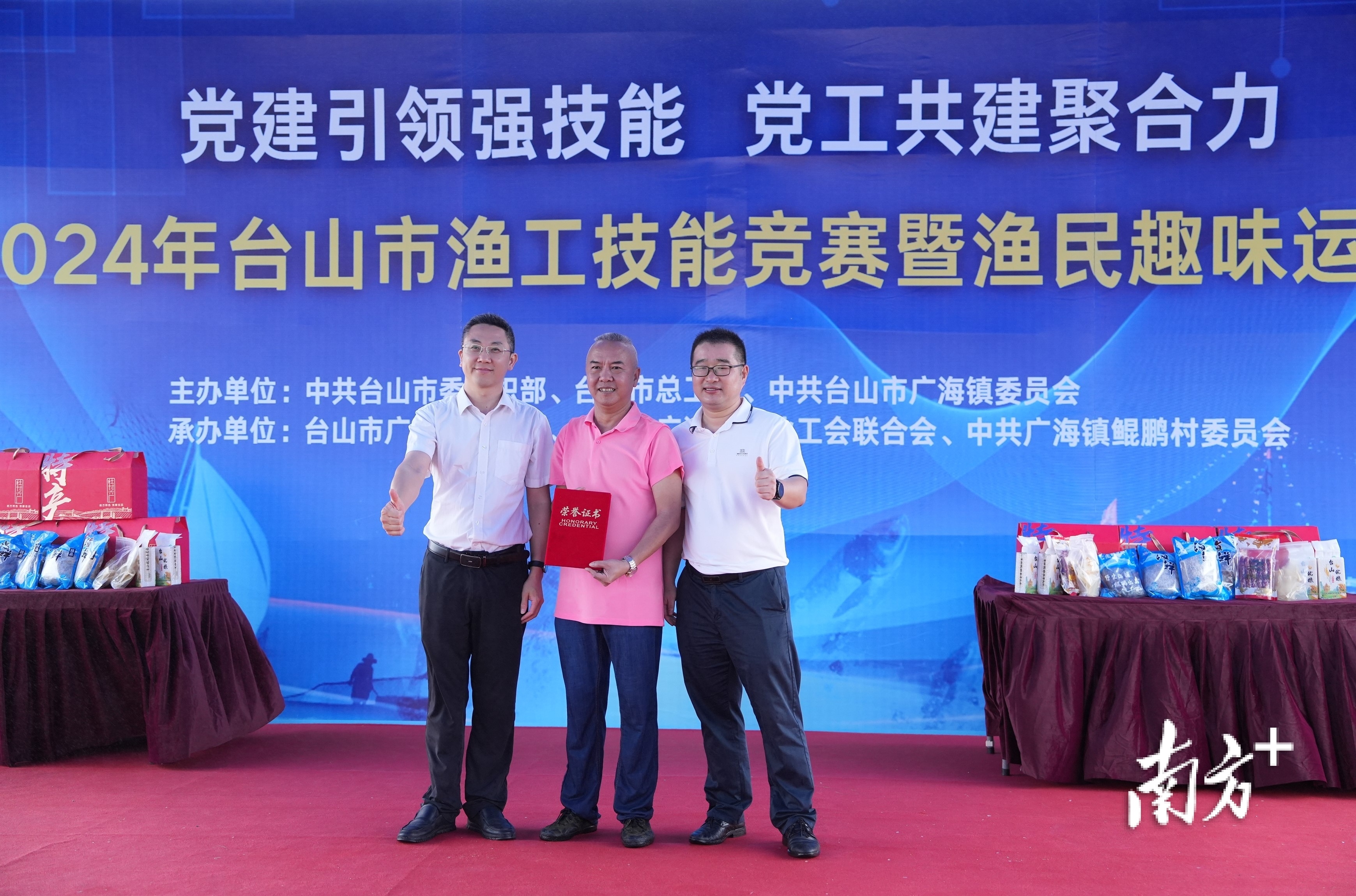 渔民趣味运动会一等奖飞鱼队。 渔民趣味运动会一等奖飞鱼队。