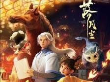 猪猪侠把《落凡尘》搬上大银幕，国漫崛起新“动”力｜鹏友圈