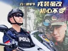 从橄榄绿到藏青蓝，致敬江门公安“老兵”