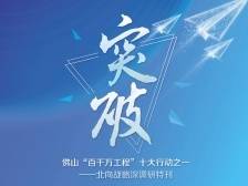 向北突破、协调升级！南方日报8个版深度解码佛山北向战略