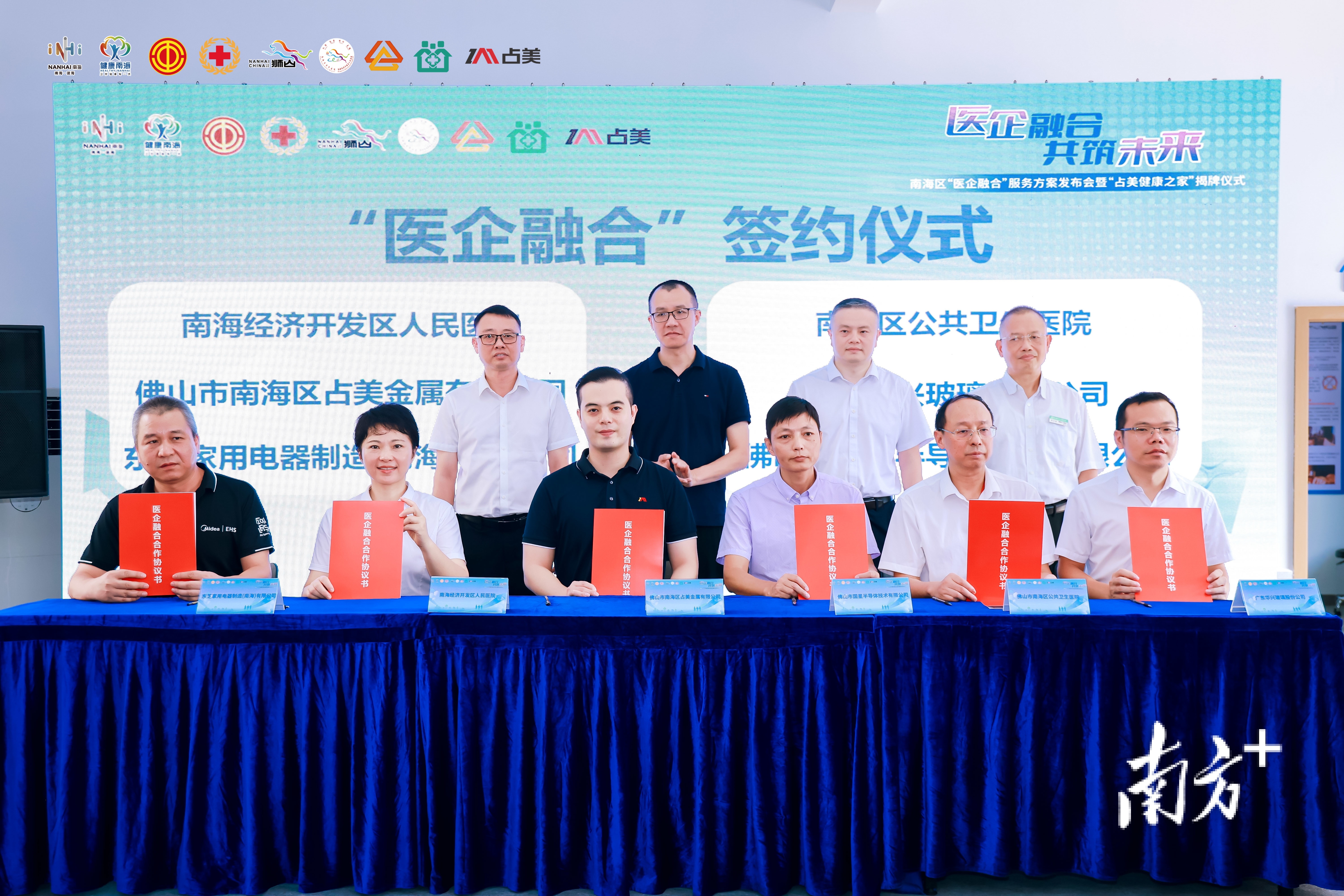 南海经济开发区人民医院、南海区公共卫生医院、狮山镇社区卫生服务中心与多家企业代表签订“医企融合”服务。