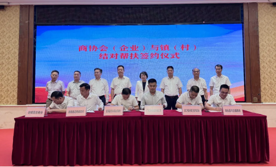 9对商协会（企业）代表与镇（村）签约结对帮扶。