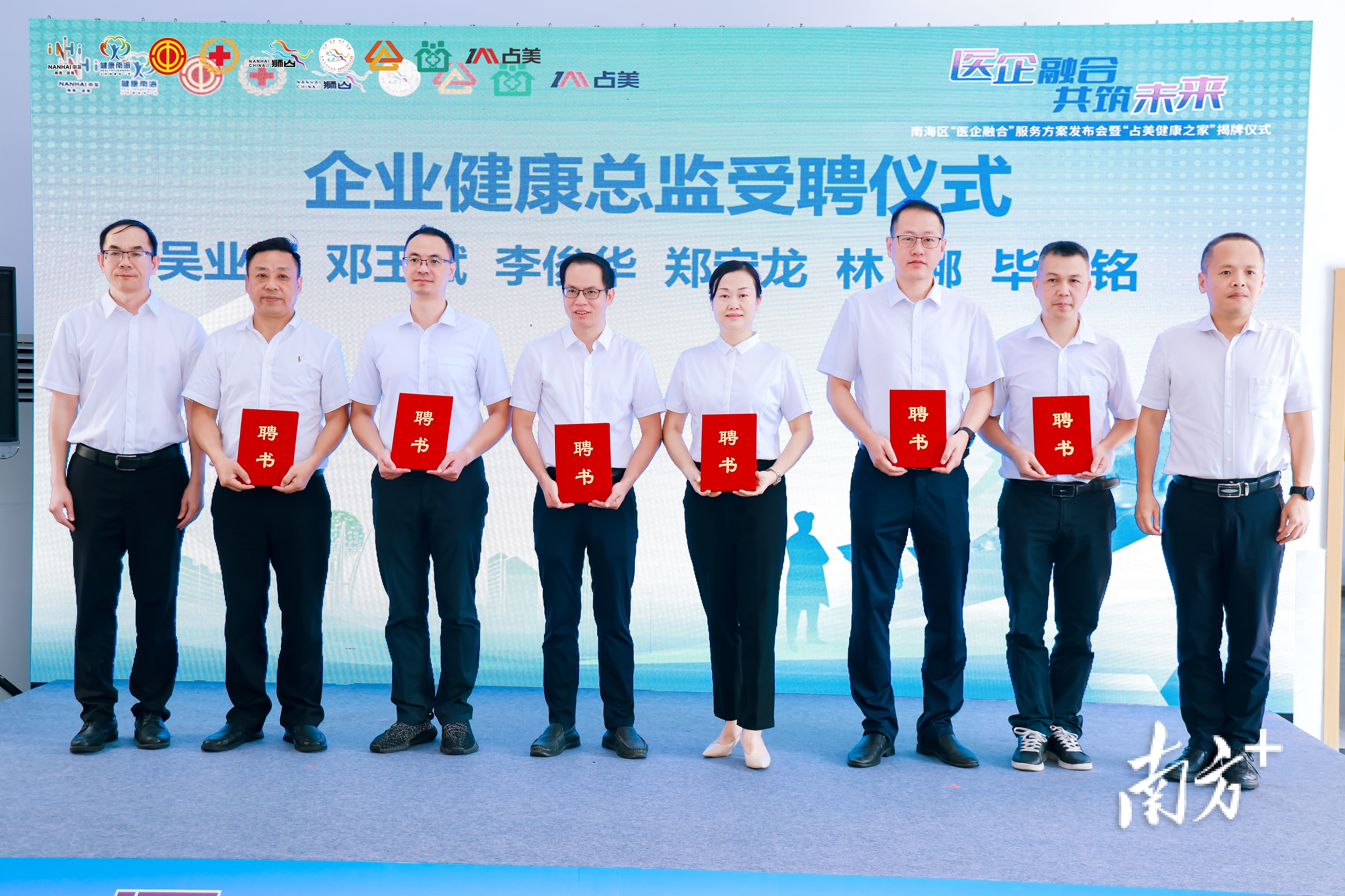 南海区首批企业健康总监举行受聘仪式。