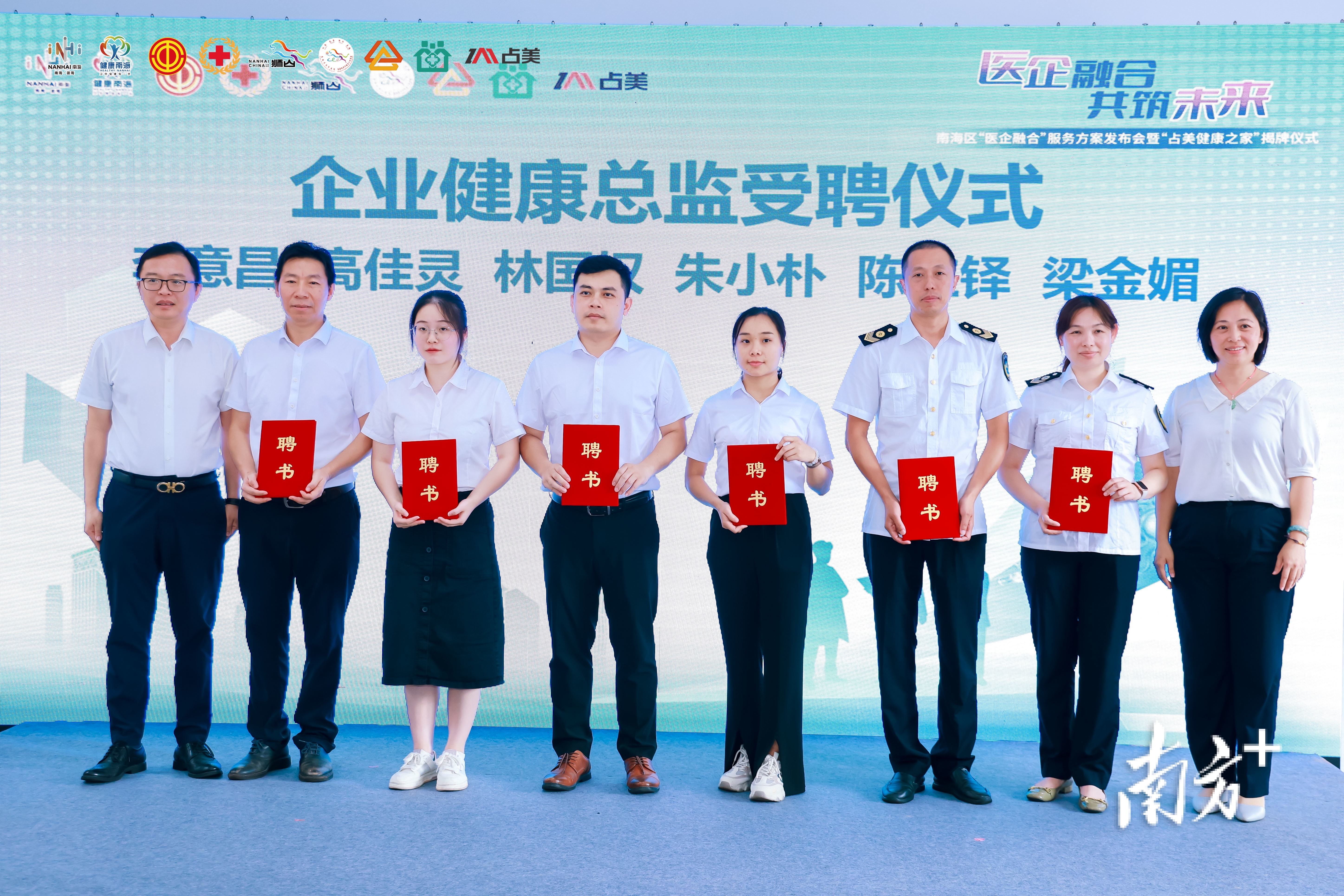 南海区首批企业健康总监举行受聘仪式。