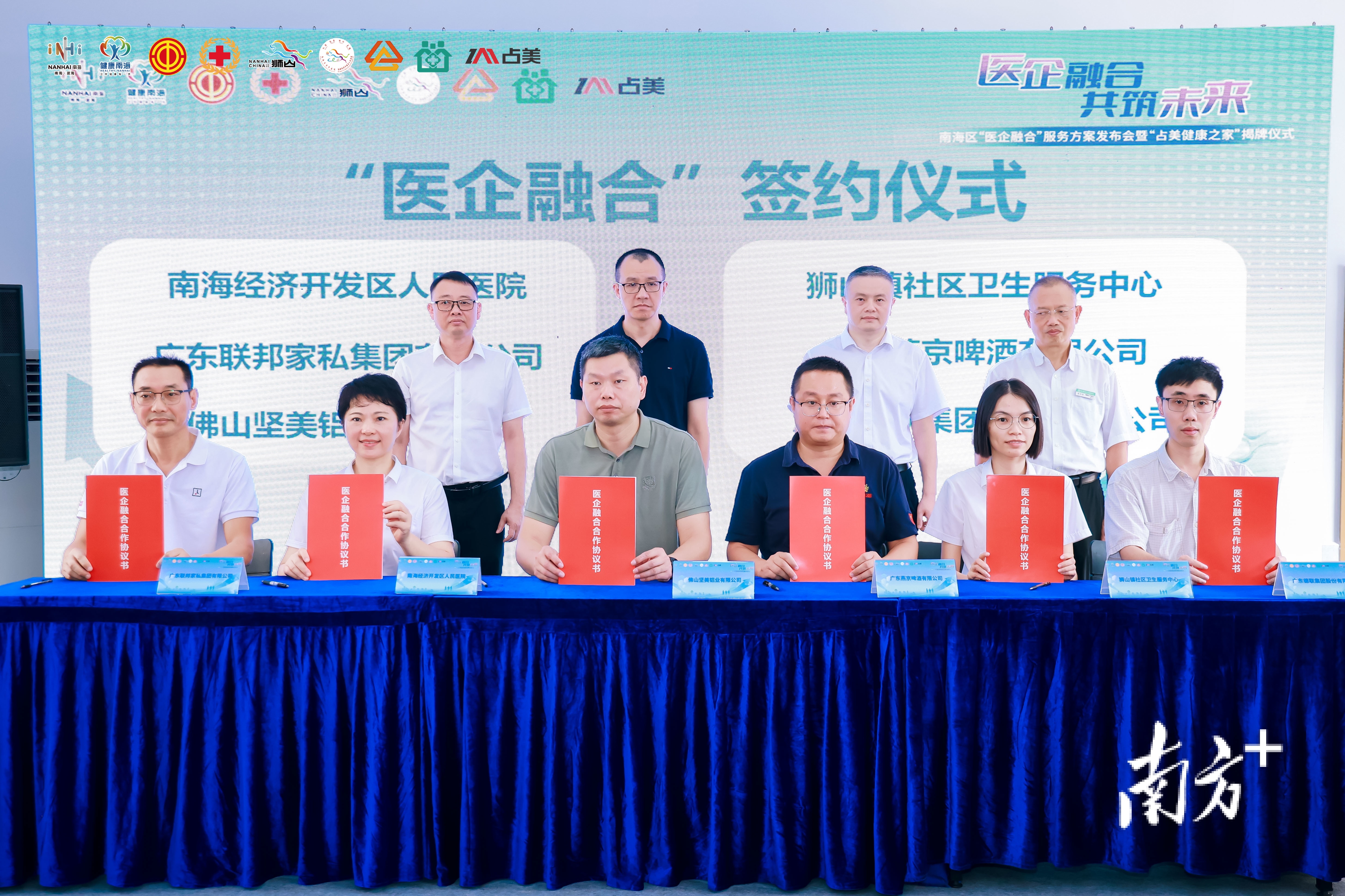 南海经济开发区人民医院、南海区公共卫生医院、狮山镇社区卫生服务中心与多家企业代表签订“医企融合”服务。