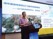 深中通道人气爆棚，江门专家学者热议如何接住“泼天流量”