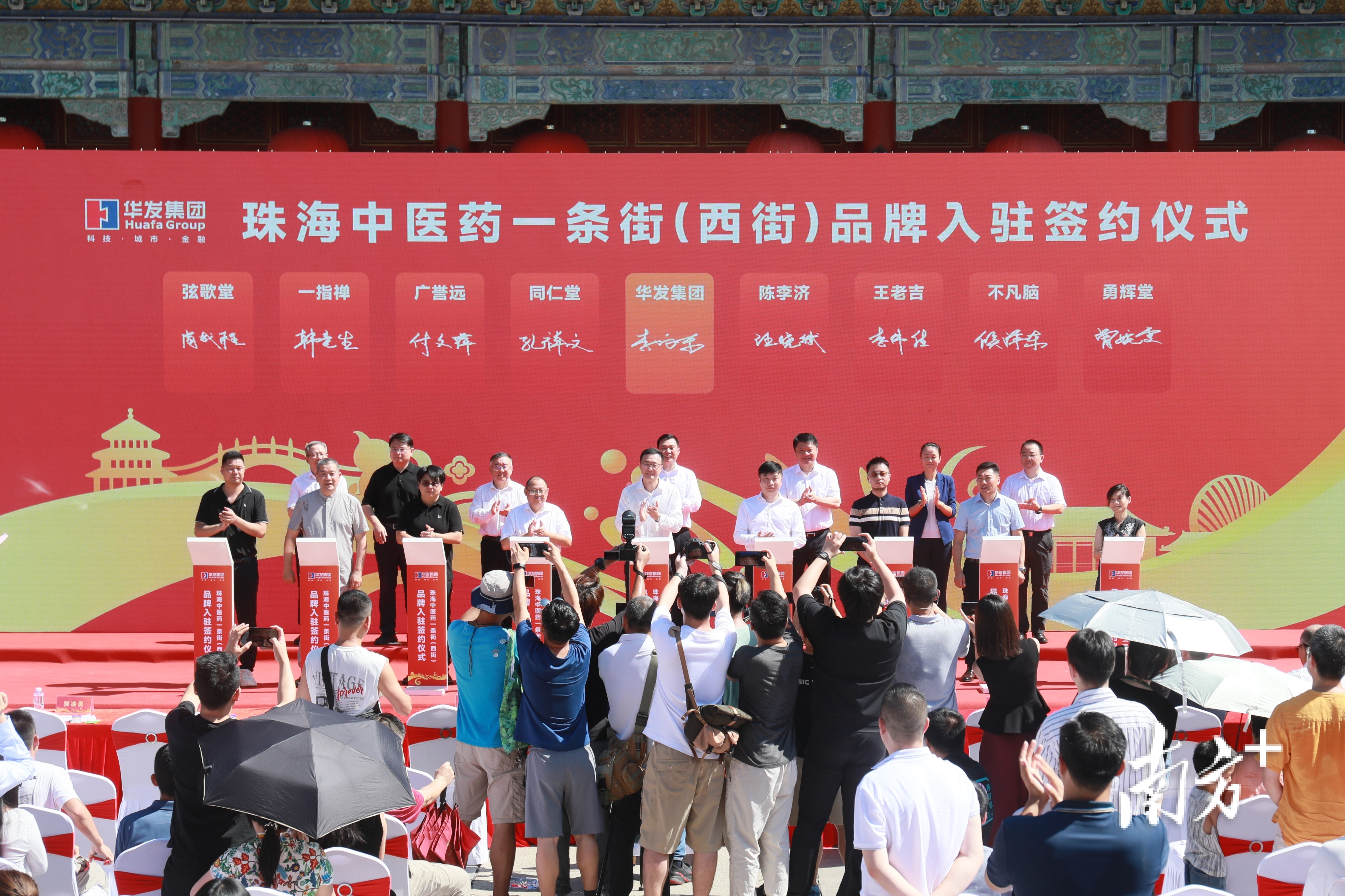 “珠海中医药一条街(西街)品牌入驻签约仪式”在圆明新园正大光明殿前广场举行。 “珠海中医药一条街(西街)品牌入驻签约仪式”在圆明新园正大光明殿前广场举行。