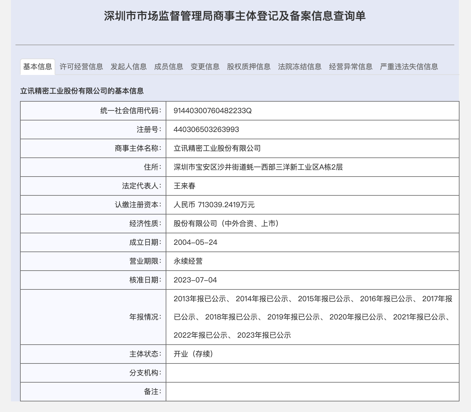 深圳市市场监督管理局商事主体登记信息 官网截图