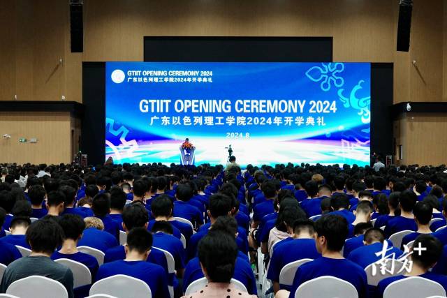广东以色列理工学院举行开学典礼。