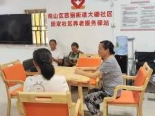 南山区西丽街道为老人打造家门口的“幸福驿站”｜“百千万工程”一线报告