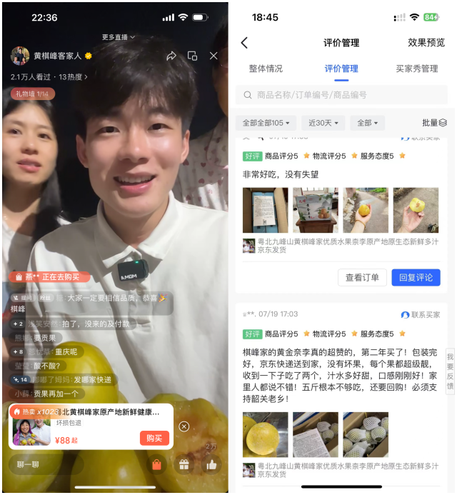 黄棋峰通过短视频和直播带货，销售黄金柰李。